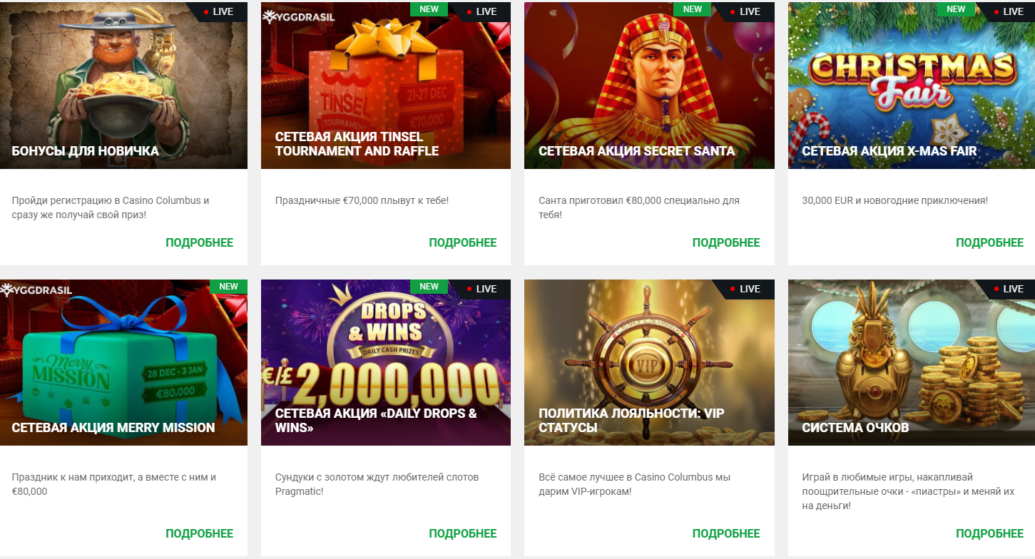 Бонусы Казино Колумбус